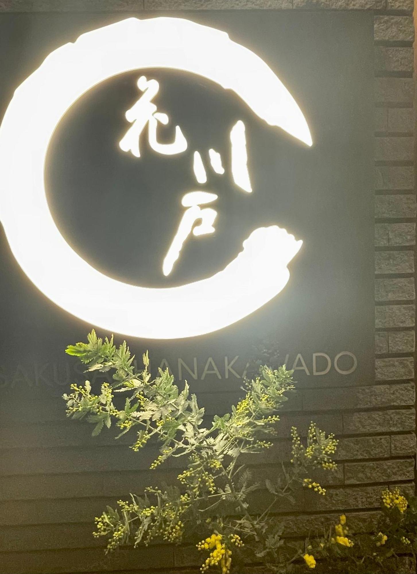 Ferienwohnung 浅草スカイツリービューテラス 浅草寺3分 浅草駅6分 2-10人 成田&羽田空港直通 Präfektur Tokio Exterior foto